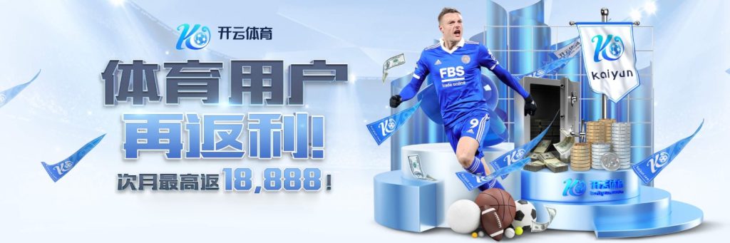 开云体育APP入口 - 官方下载通道